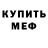 КЕТАМИН ketamine jerime migmig